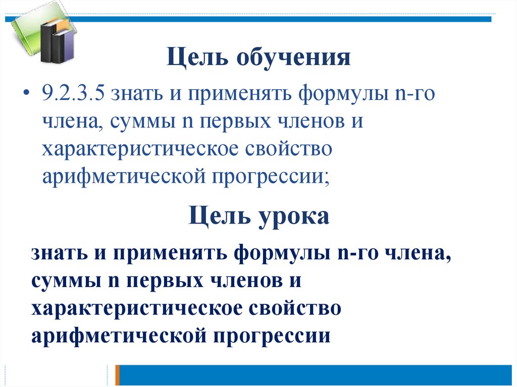 Цель обучения