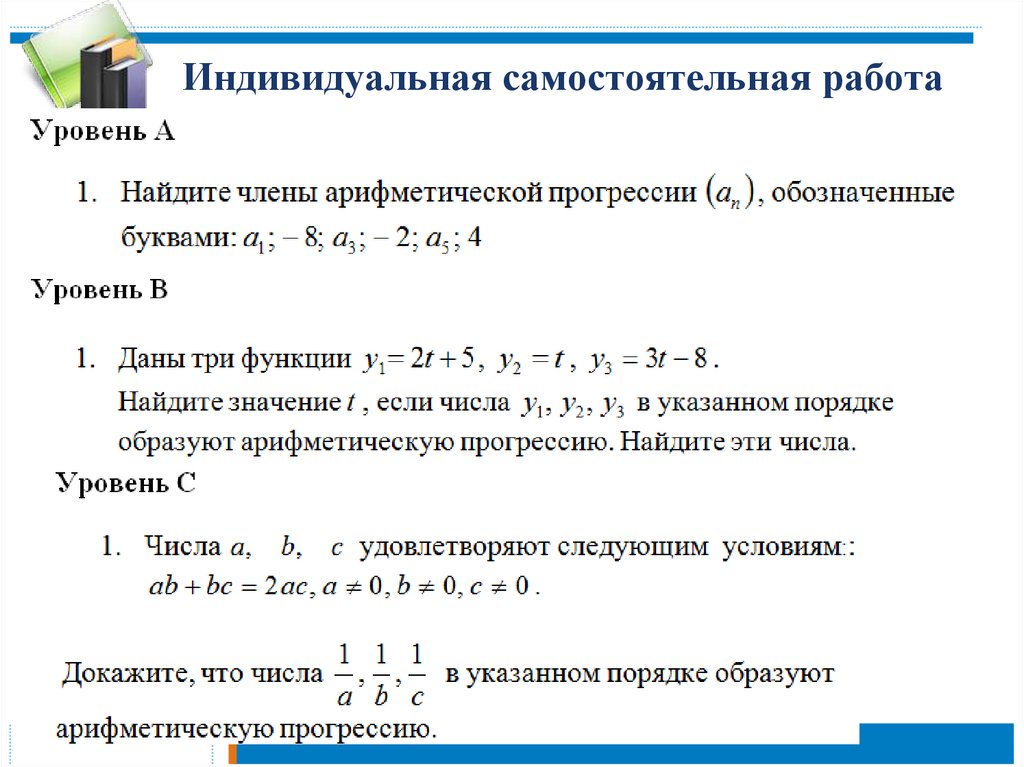 Индивидуальная самостоятельная работа