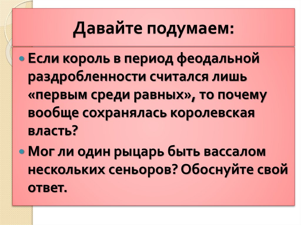 Давайте подумаем: