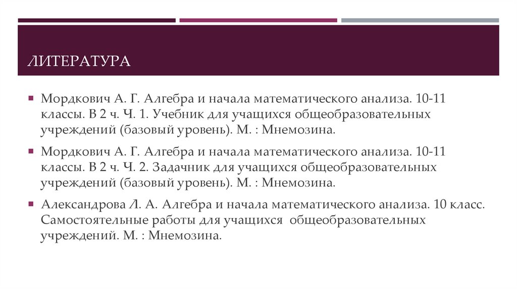 литература