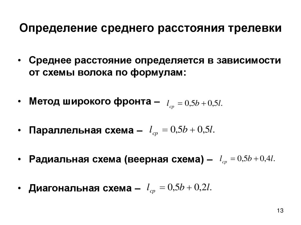 Определение среднего расстояния трелевки