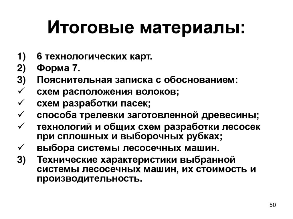 Итоговые материалы: