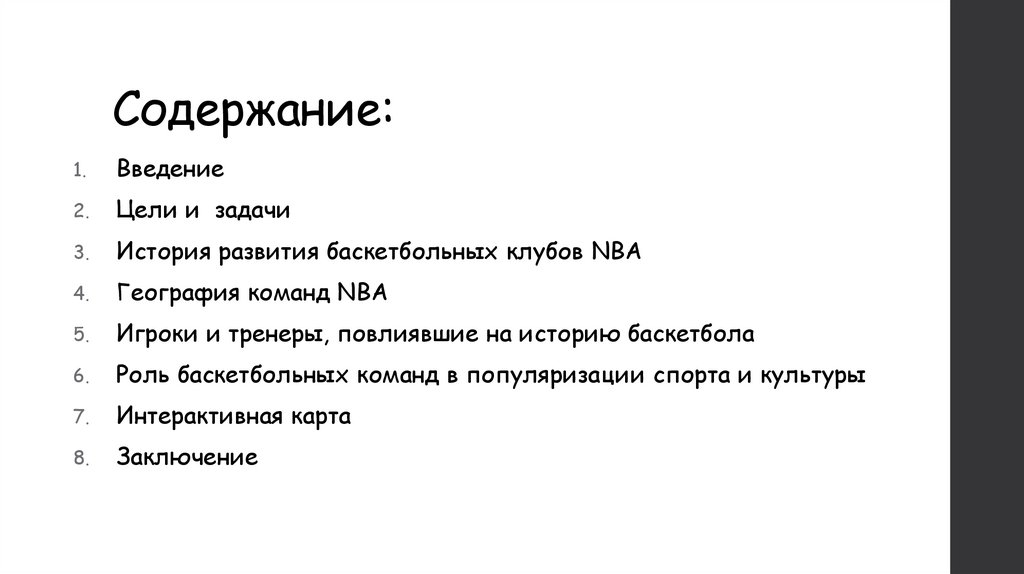 Содержание: