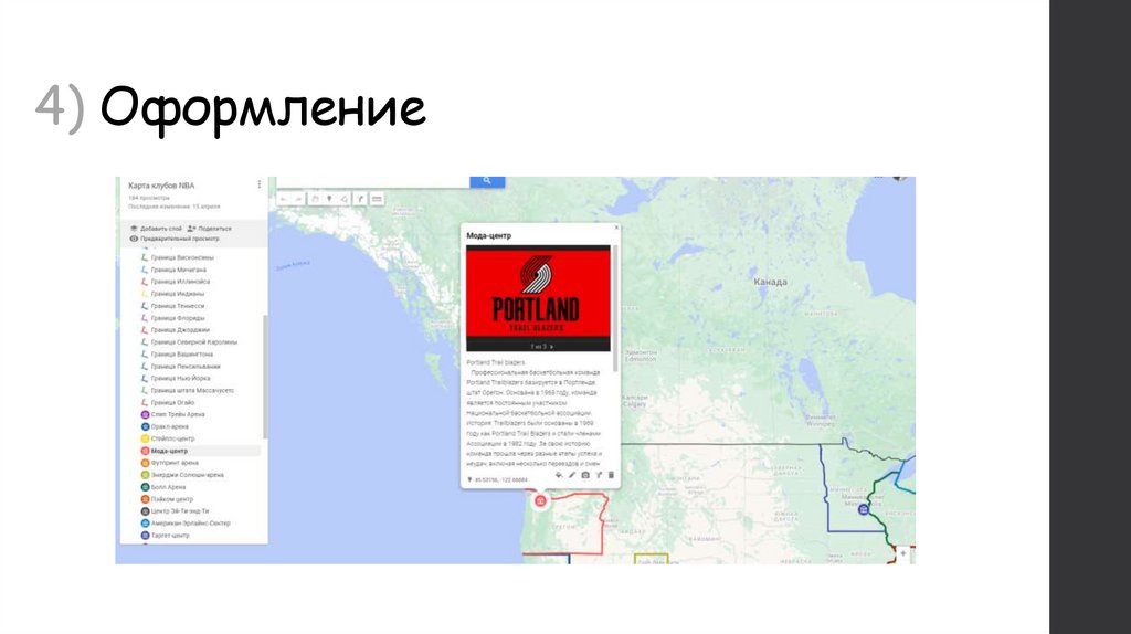 4) Оформление