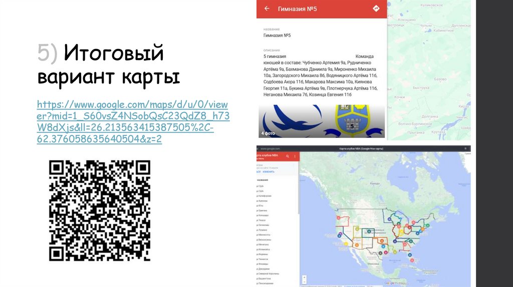 5) Итоговый вариант карты