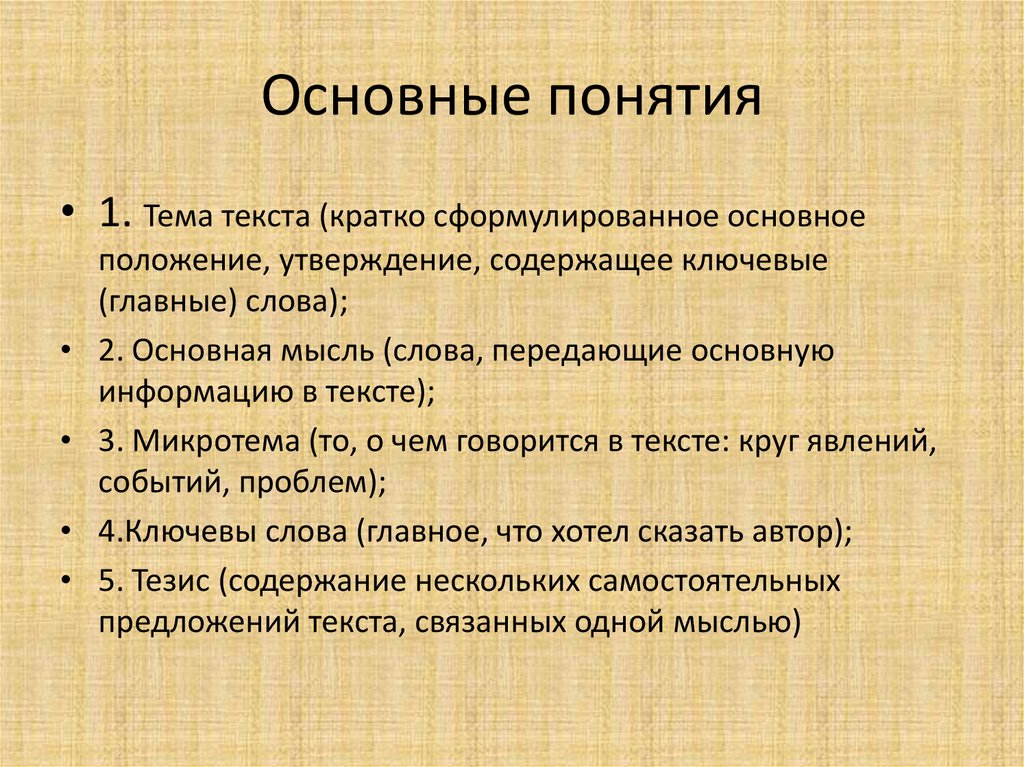 Основные понятия