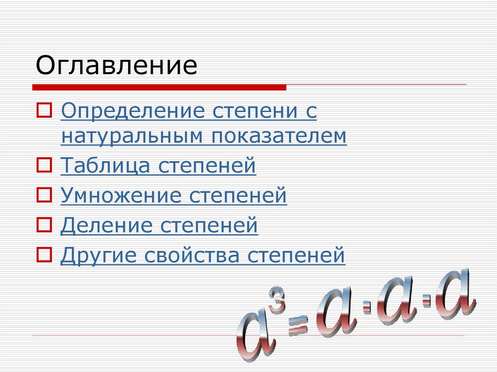 Оглавление