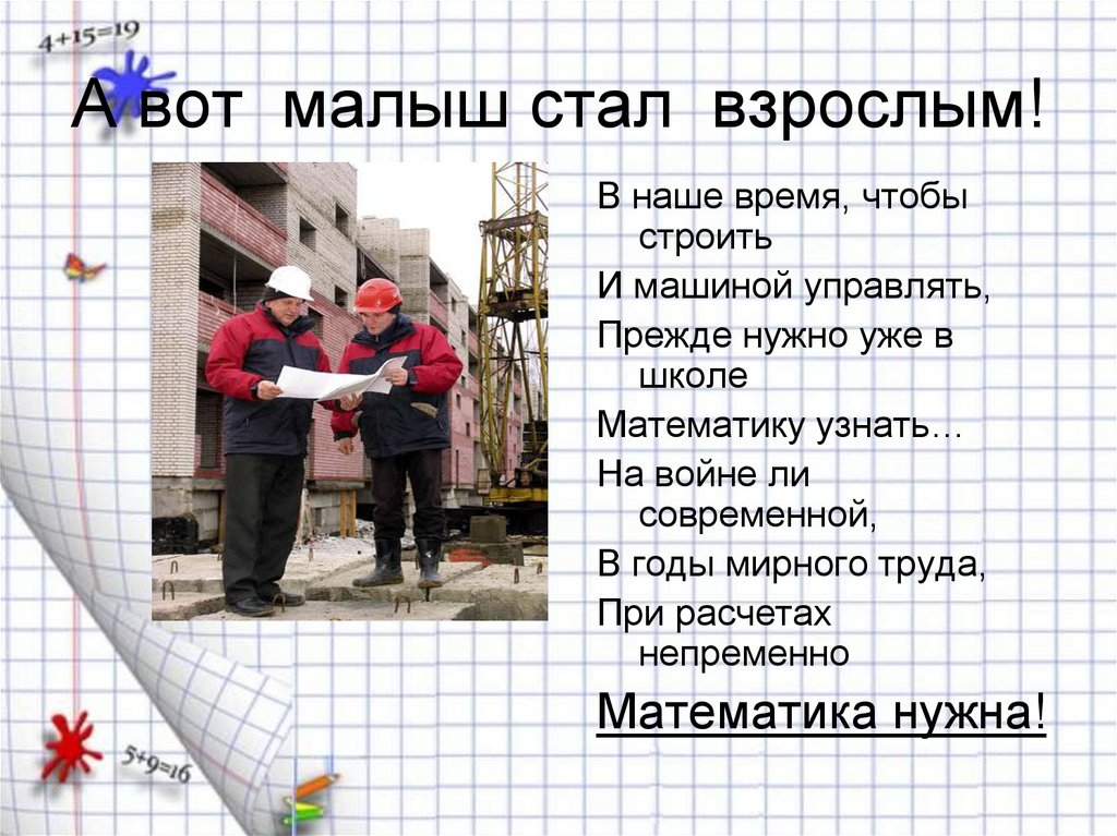 А вот малыш стал взрослым!