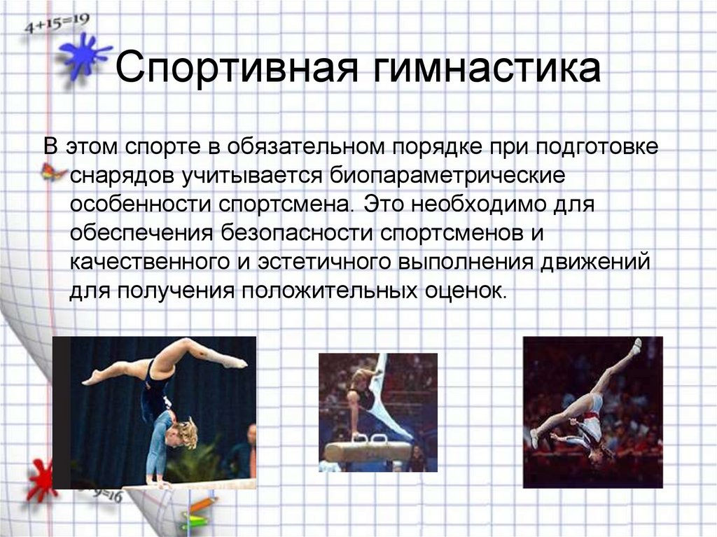 Спортивная гимнастика