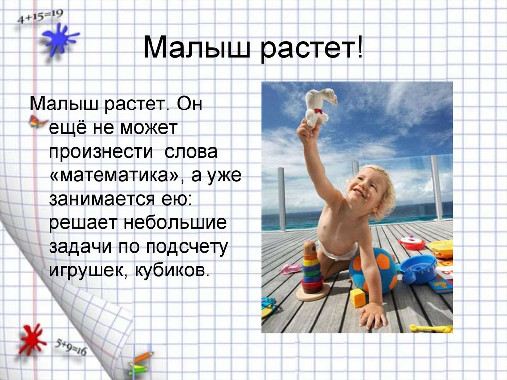 Малыш растет!