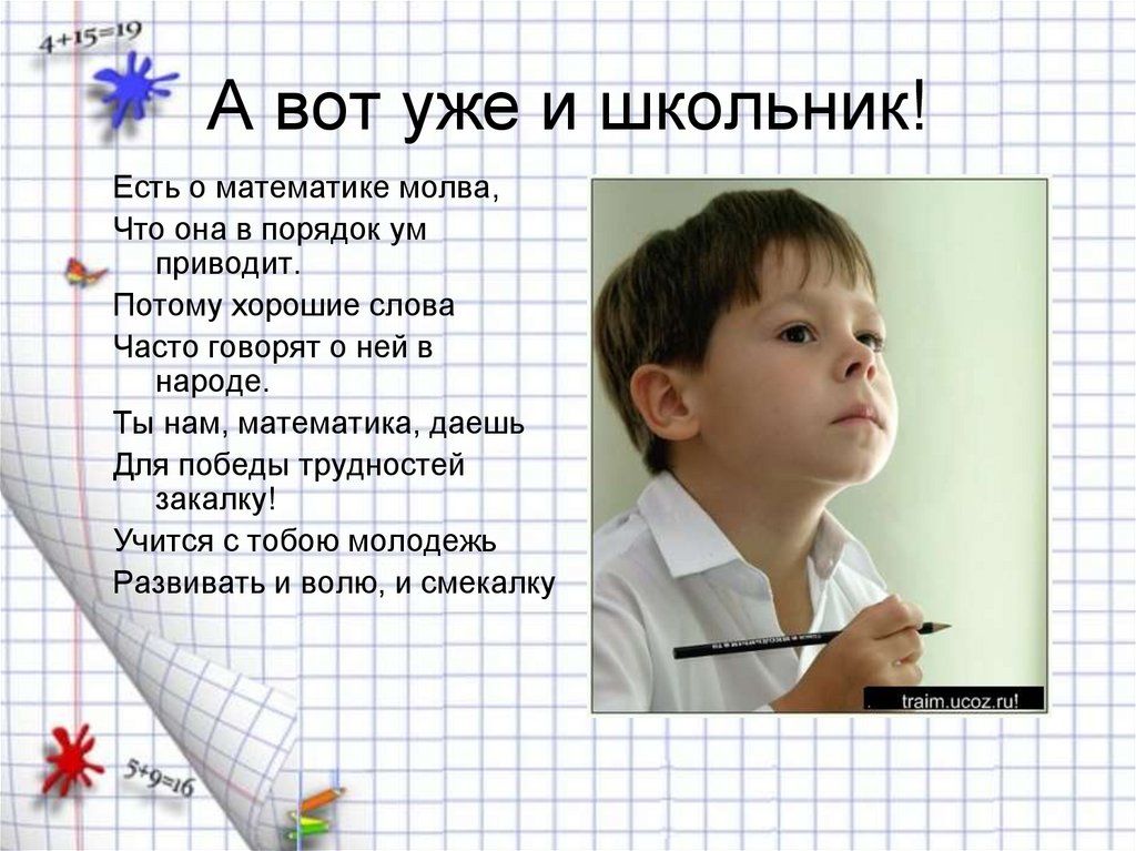 А вот уже и школьник!