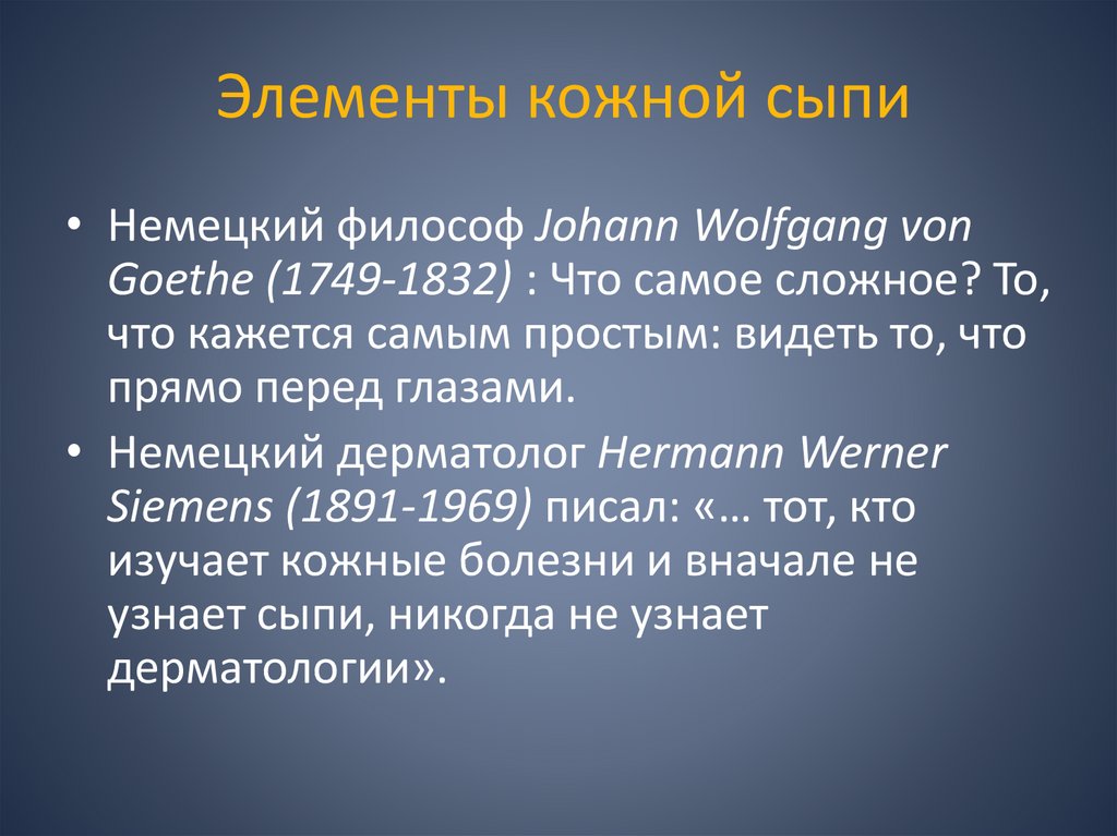 Элементы кожной сыпи