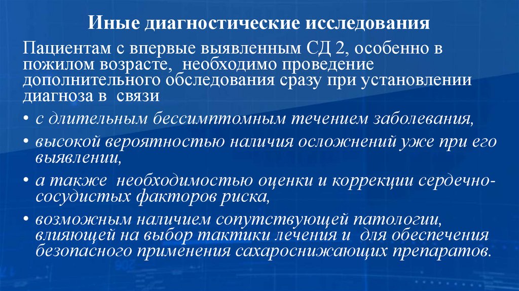 Иные диагностические исследования