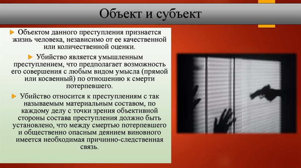 Объект и субъект