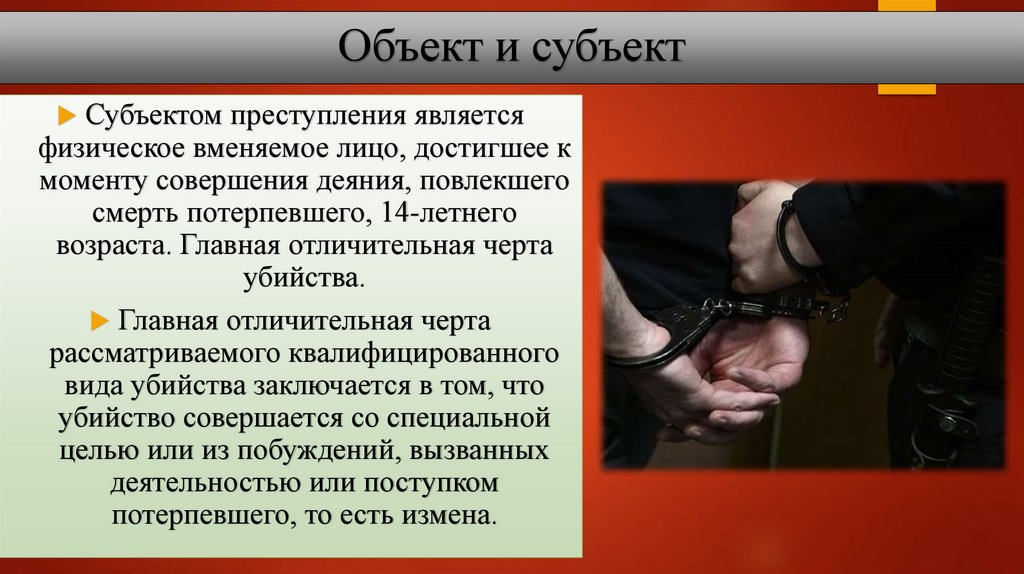 Объект и субъект