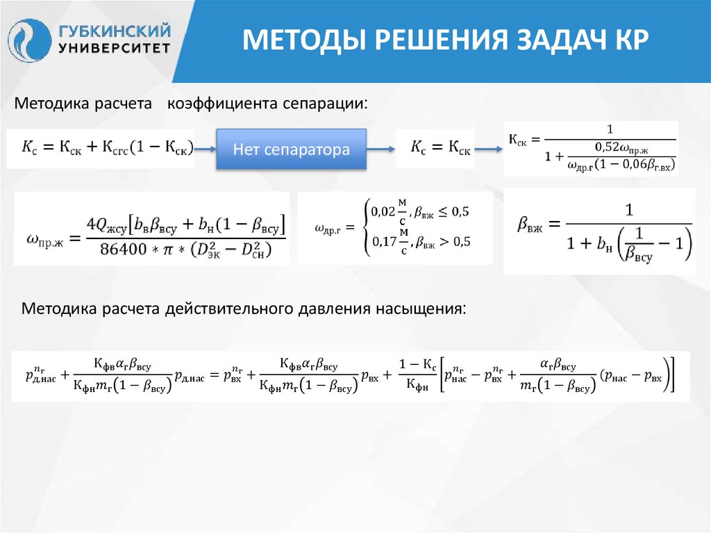Методы решения задач кр