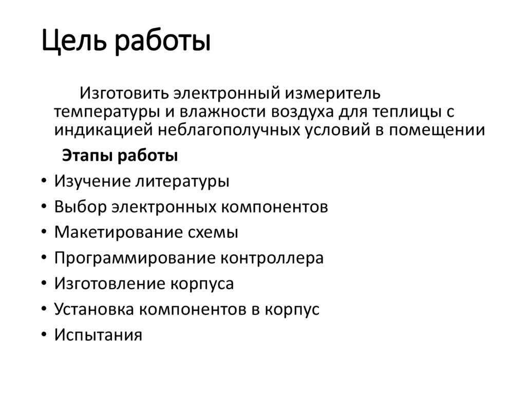 Цель работы