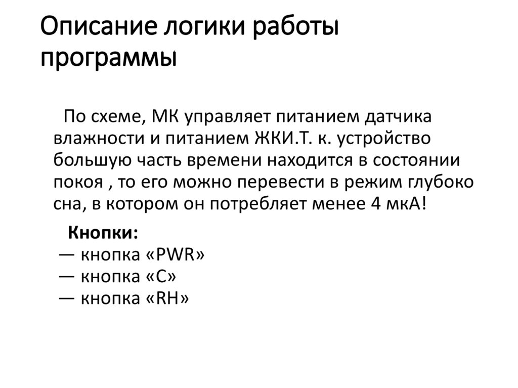 Описание логики работы программы