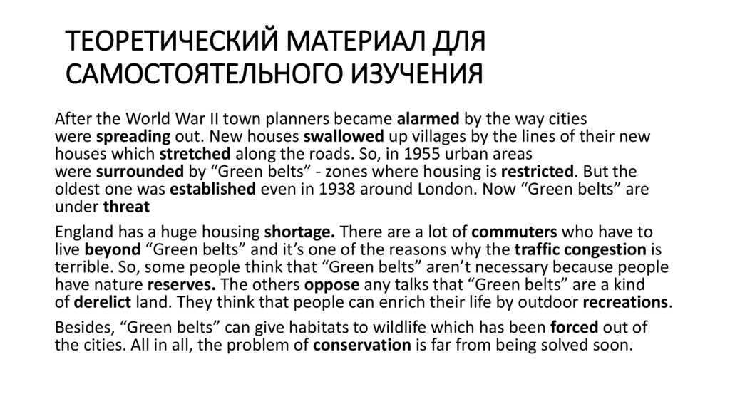 ТЕОРЕТИЧЕСКИЙ МАТЕРИАЛ ДЛЯ САМОСТОЯТЕЛЬНОГО ИЗУЧЕНИЯ