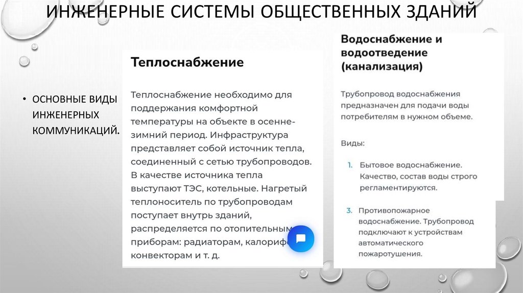 Инженерные системы общественных зданий