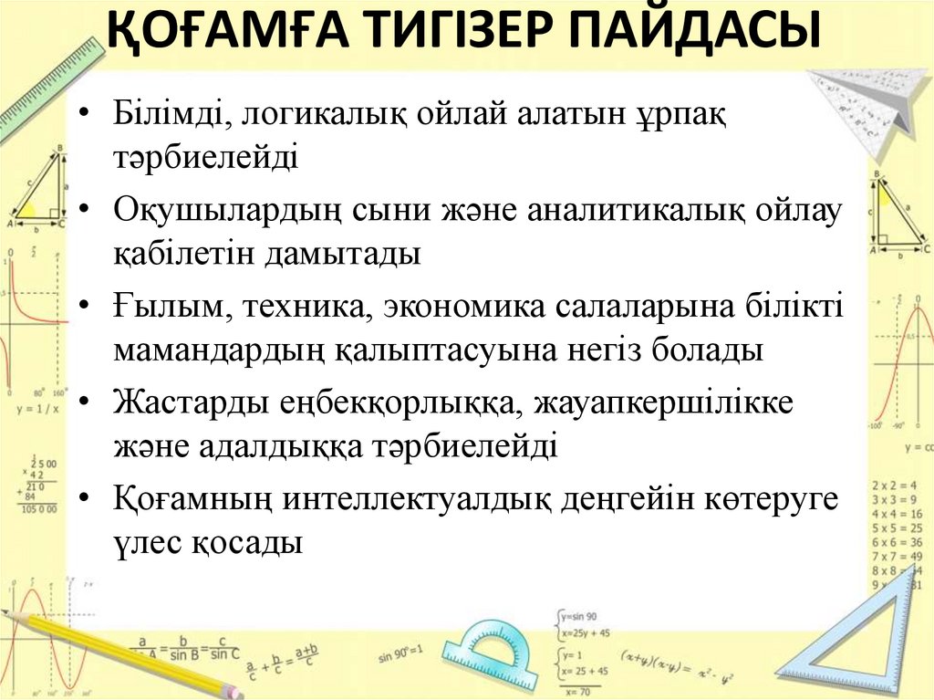 ЌОЄАМЄА ТИГІЗЕР ПАЙДАСЫ