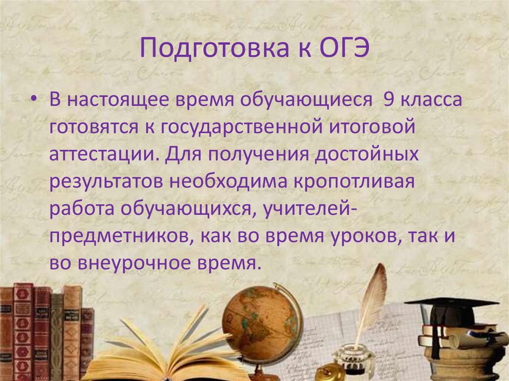 Подготовка к ОГЭ