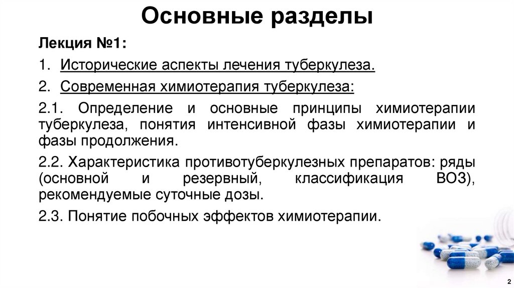 Основные разделы