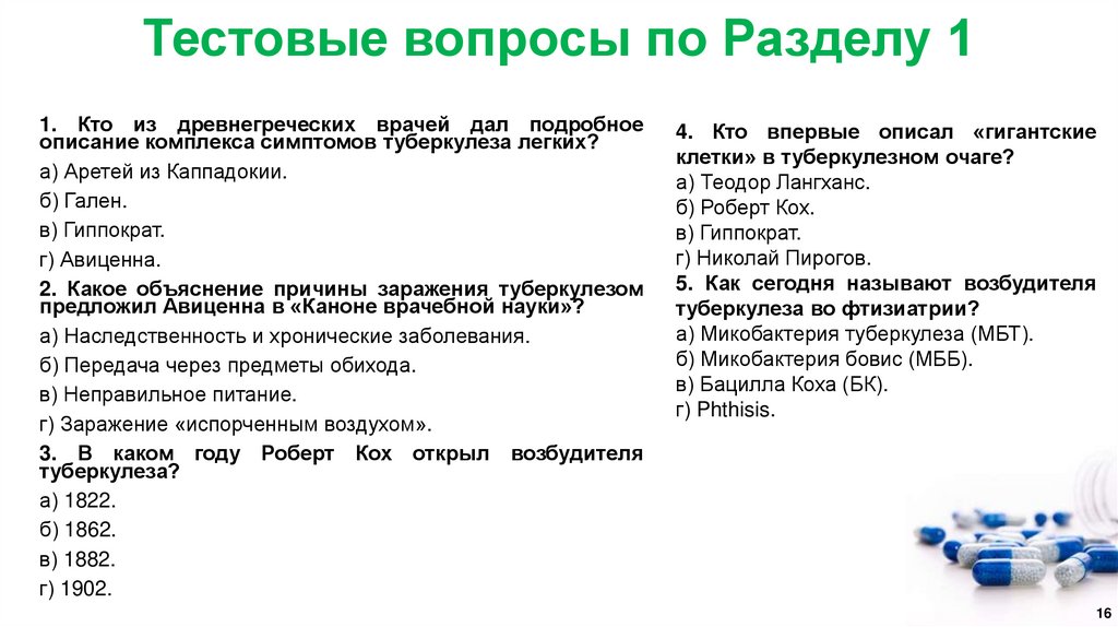 Тестовые вопросы по Разделу 1