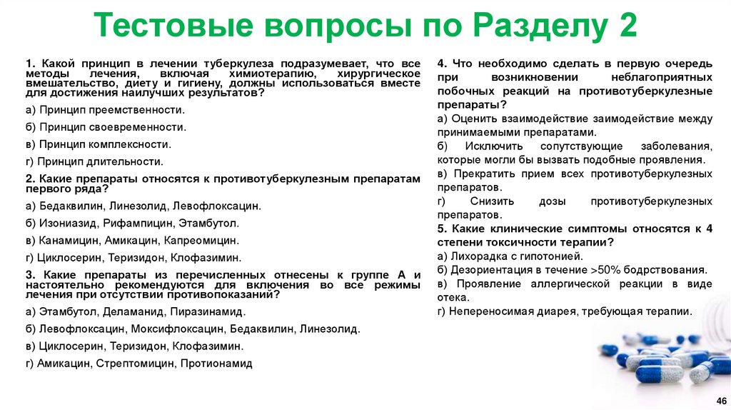 Тестовые вопросы по Разделу 2