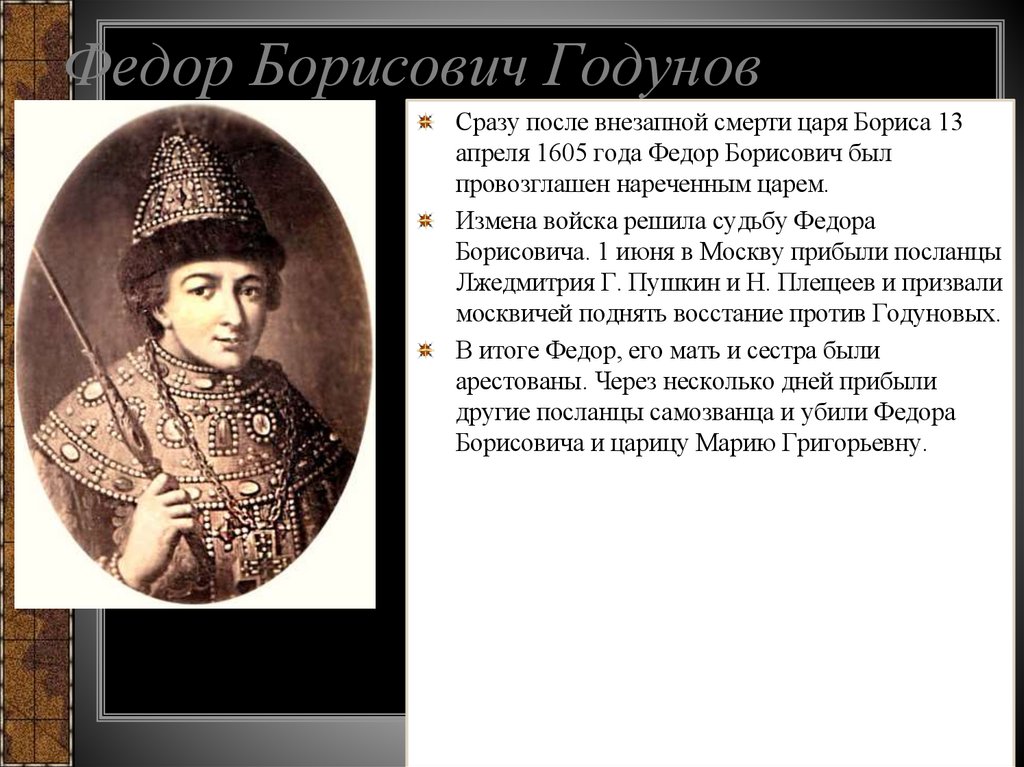 Федор Борисович Годунов