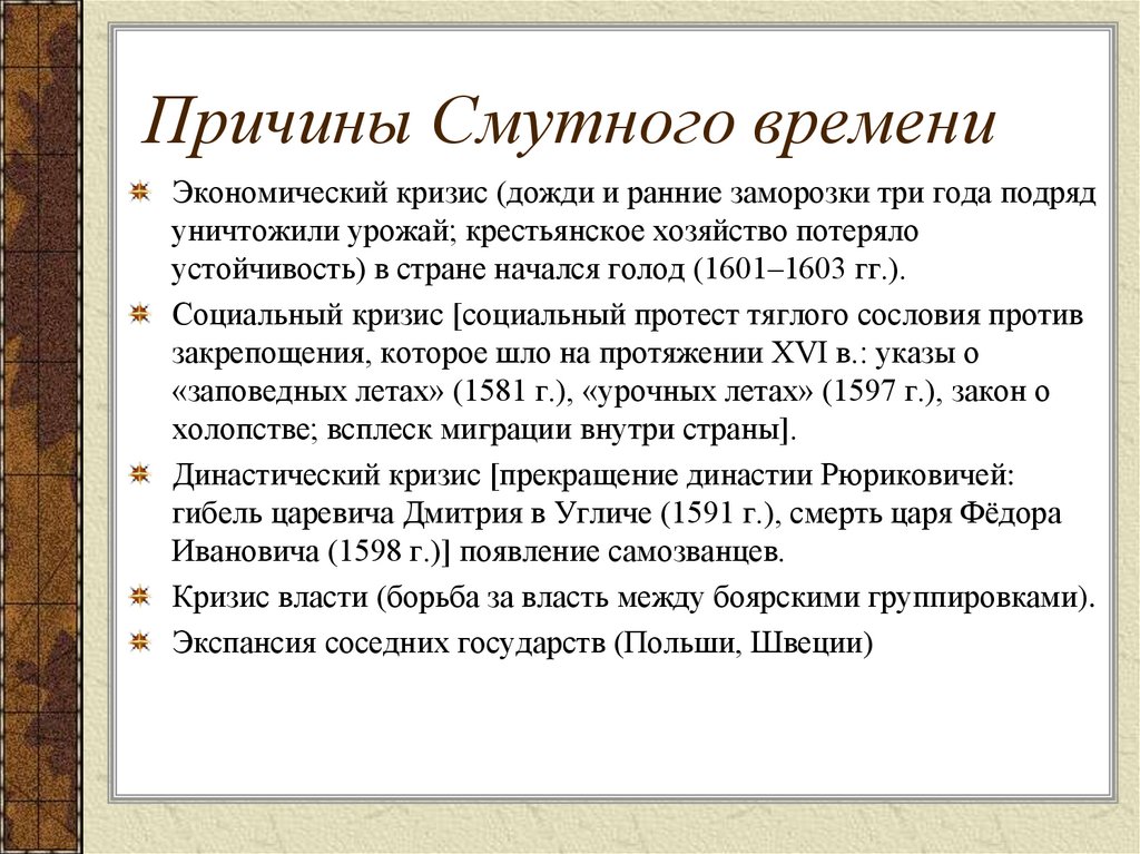 Причины Смутного времени