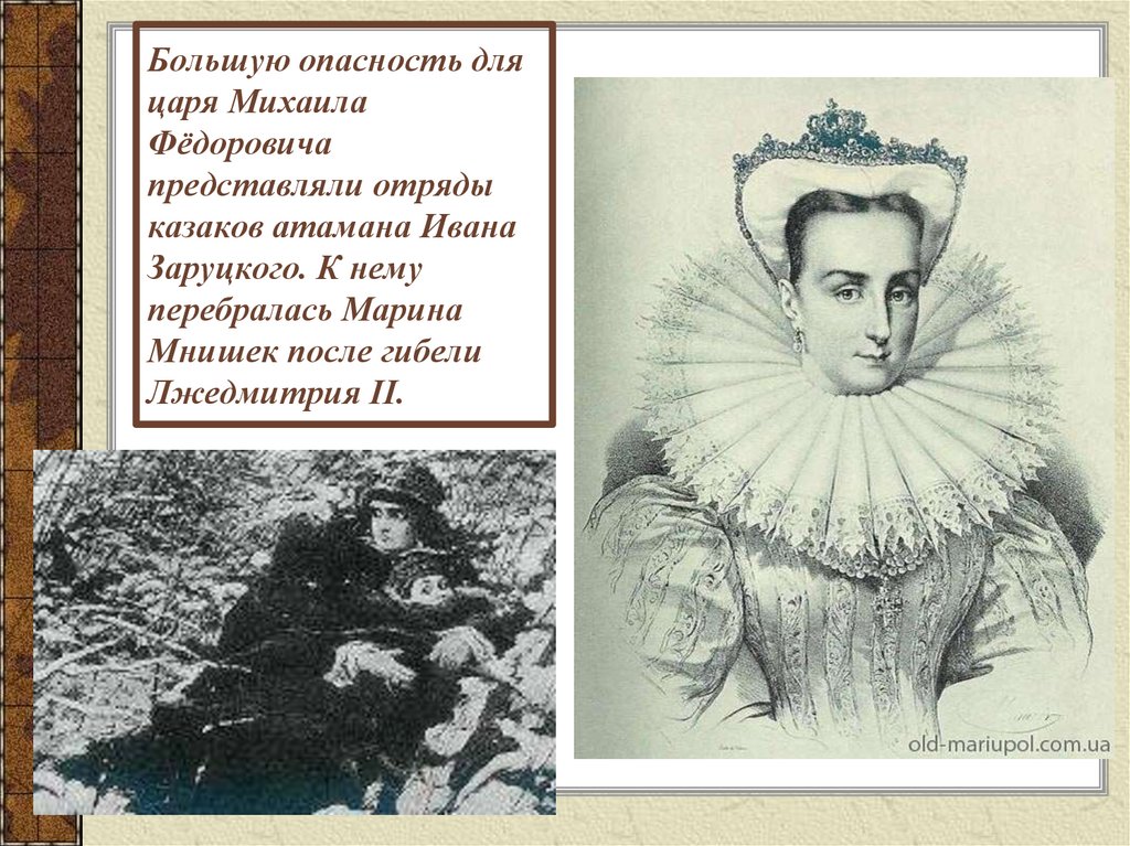 Большую опасность для царя Михаила Фёдоровича представляли отряды казаков атамана Ивана Заруцкого. К нему перебралась Марина