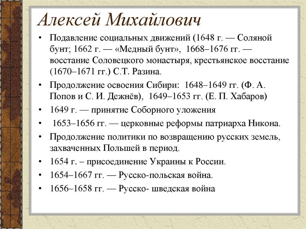 Алексей Михайлович