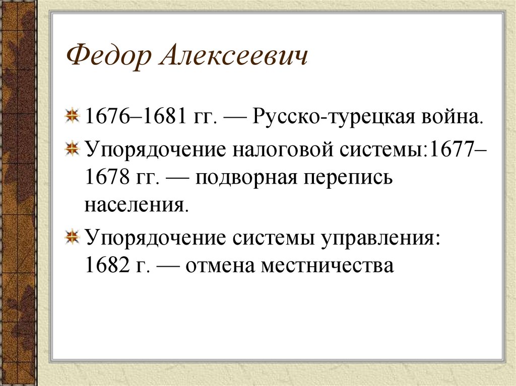 Федор Алексеевич