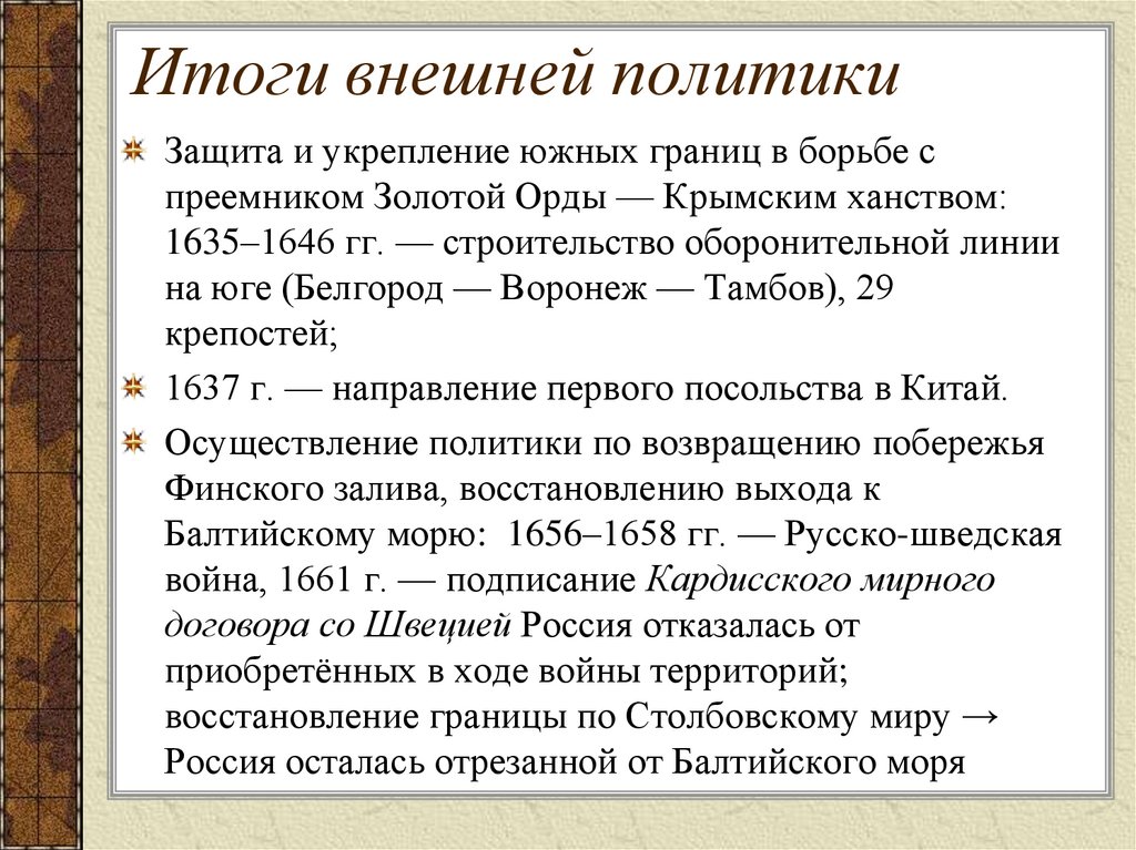 Итоги внешней политики