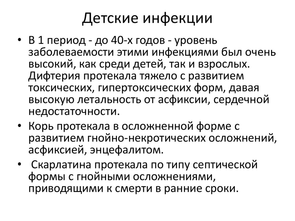 Детские инфекции