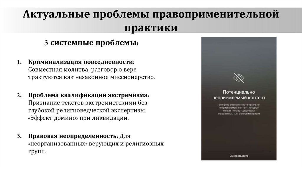 Актуальные проблемы правоприменительной практики