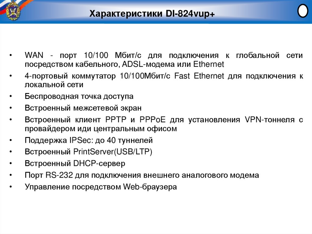 Характеристики DI-824vup+