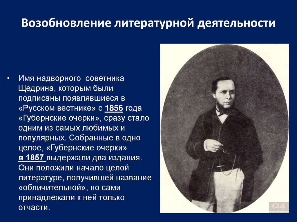 Возобновление литературной деятельности