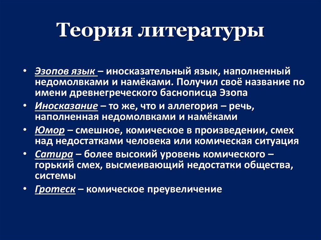 Теория литературы