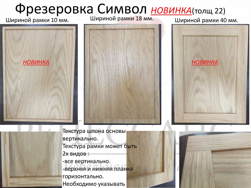 Фрезеровка Символ НОВИНКА(толщ 22)