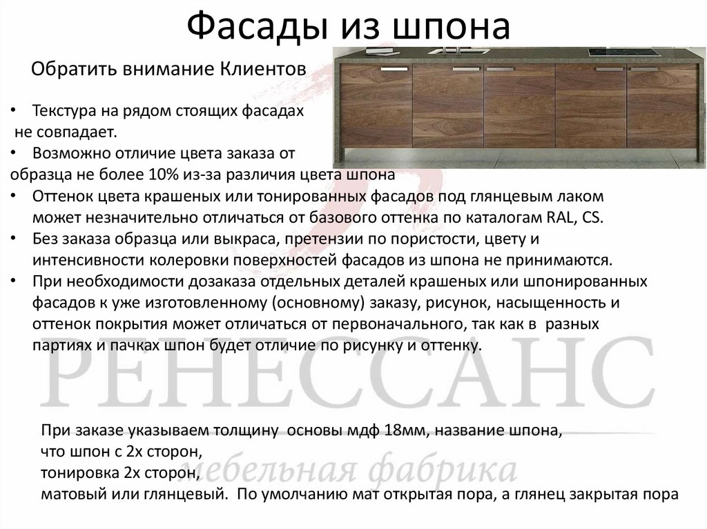 Фасады из шпона