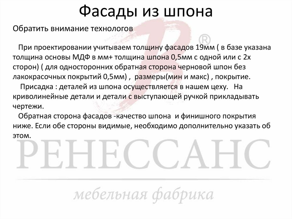 Фасады из шпона