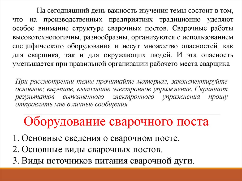 При рассмотрении темы прочитайте материал, законспектируйте основное; выучите, выполните электронное упражнение. Скриншот