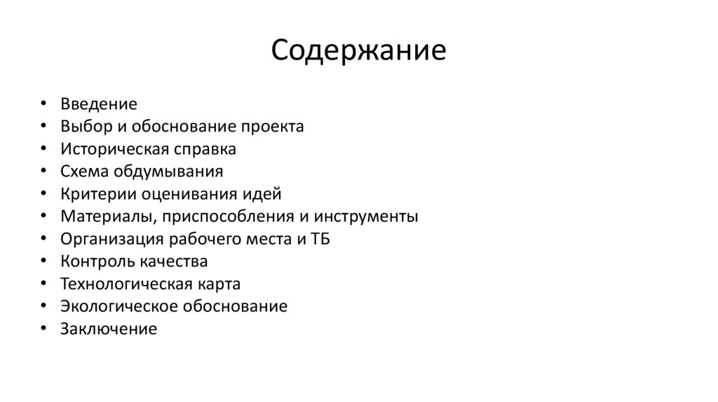 Содержание