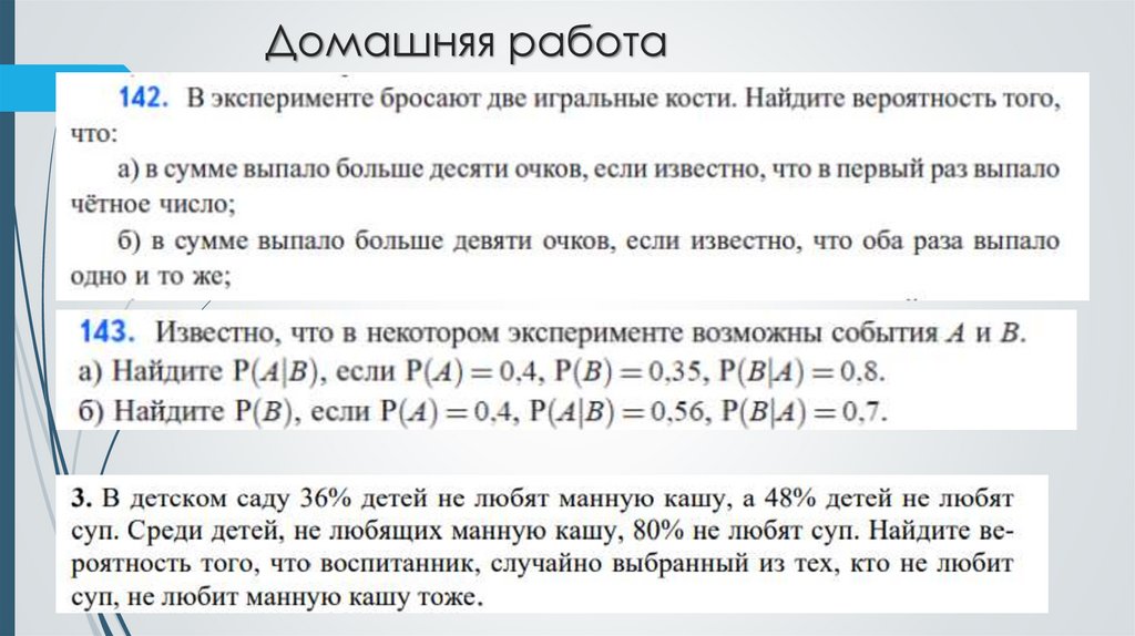 Домашняя работа