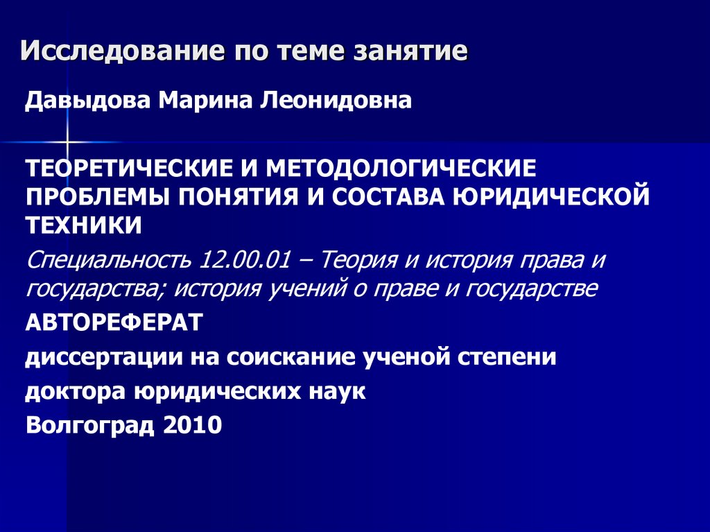 Исследование по теме занятие