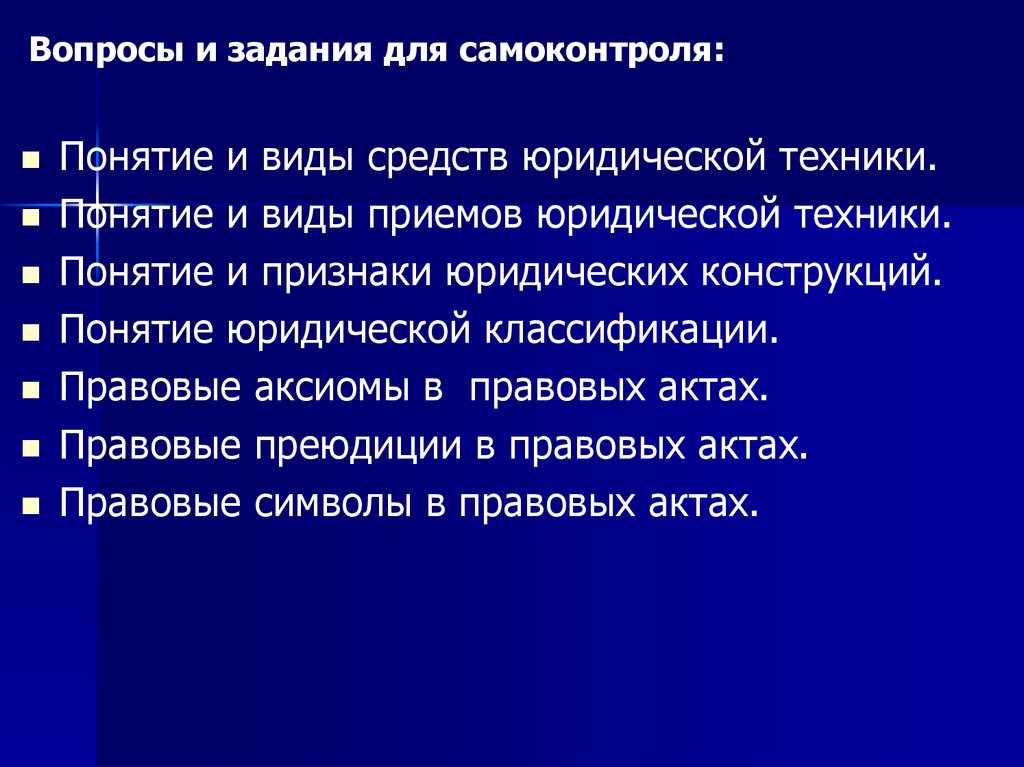 Вопросы и задания для самоконтроля:  