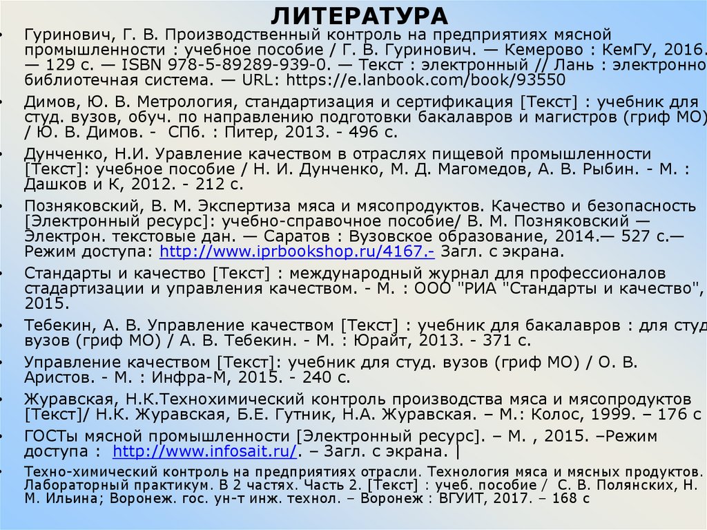 ЛИТЕРАТУРА