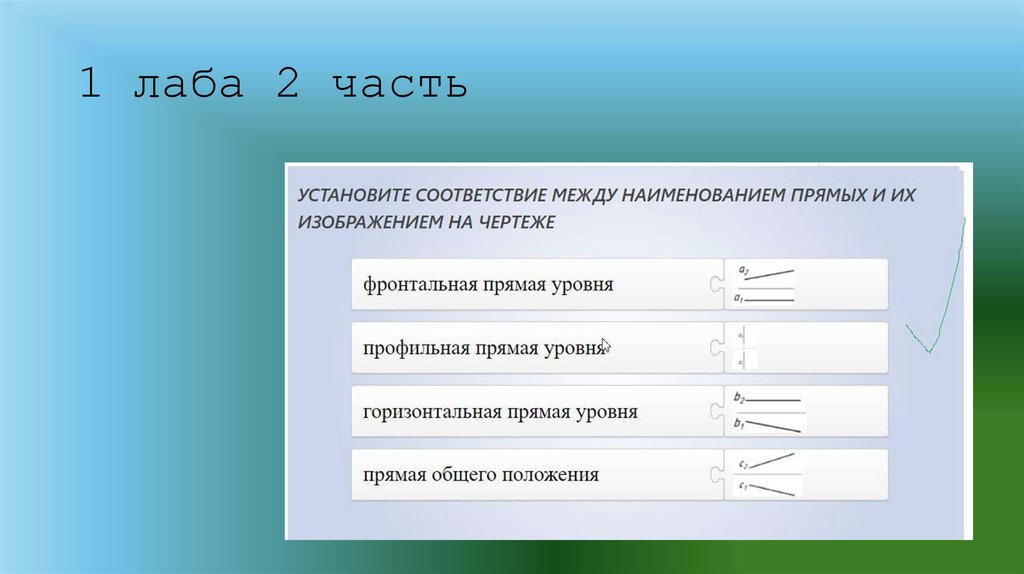 1 лаба 2 часть
